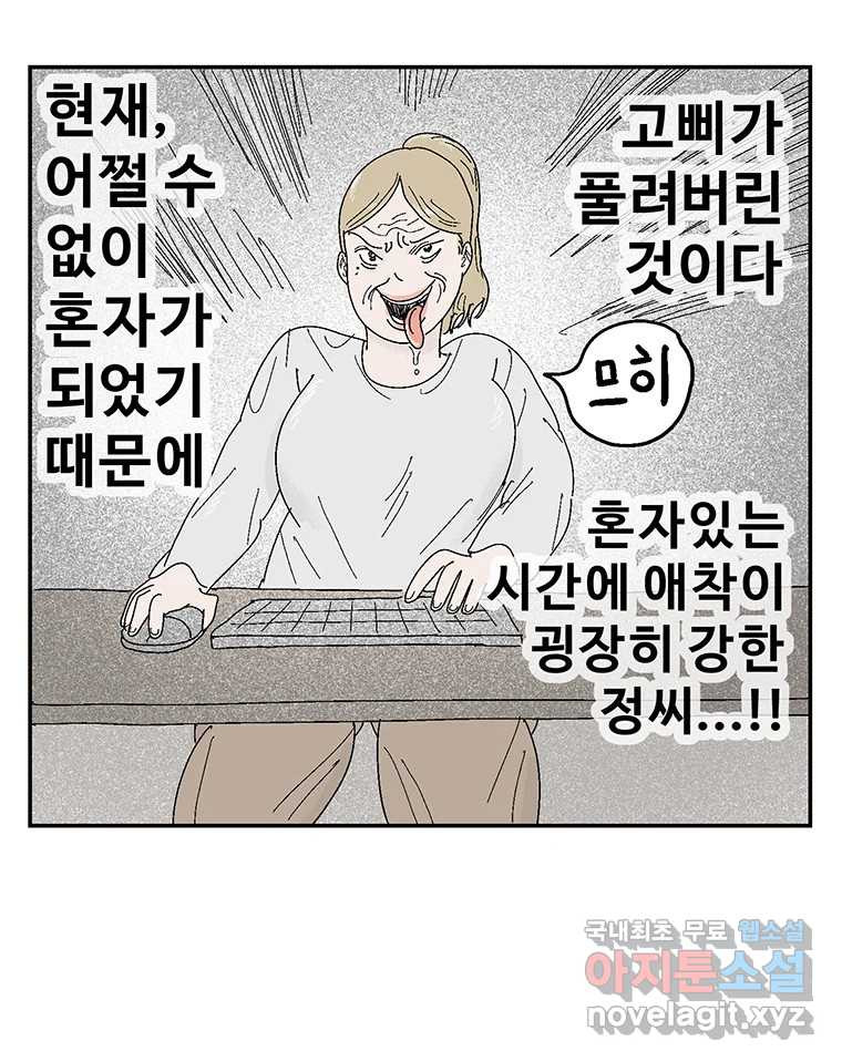 이상징후 67화. 민들레씨 사람(2) (끝) - 웹툰 이미지 42