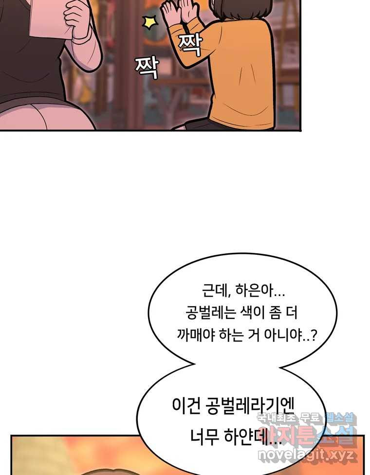 우리 청춘의 사랑은 83.부부놀이(4) - 웹툰 이미지 37