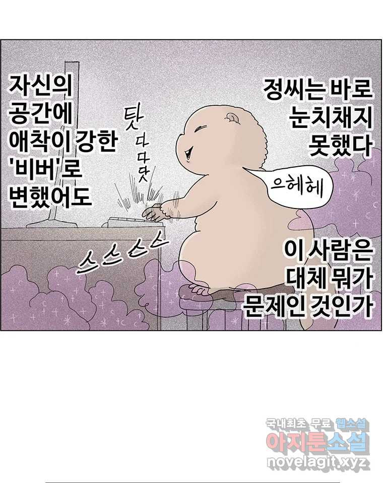 이상징후 67화. 민들레씨 사람(2) (끝) - 웹툰 이미지 43