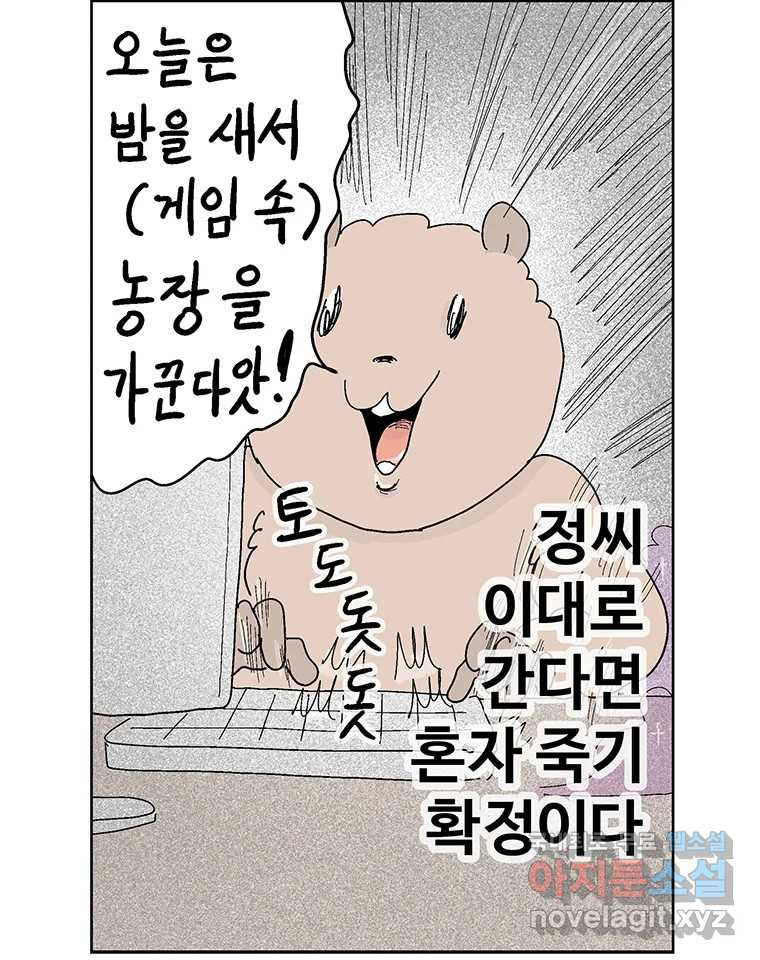 이상징후 67화. 민들레씨 사람(2) (끝) - 웹툰 이미지 44