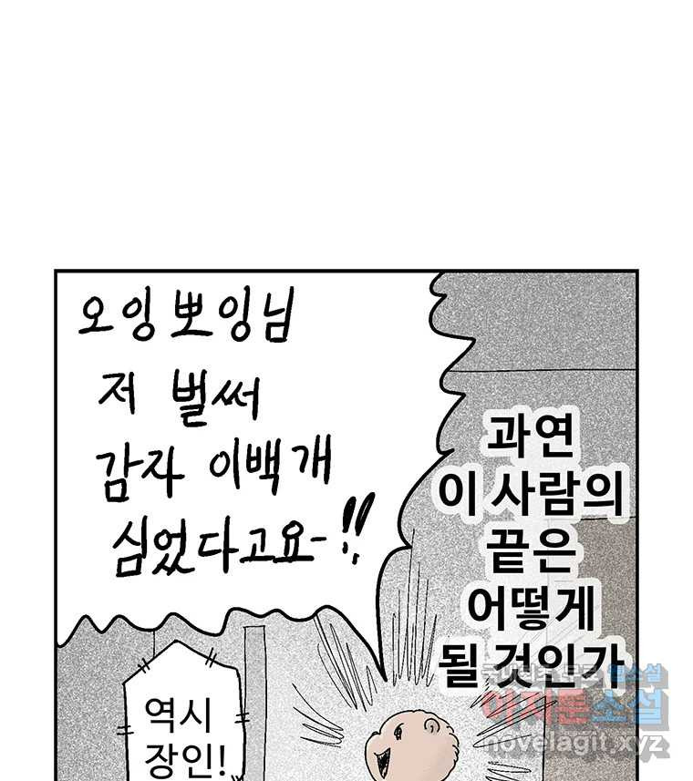 이상징후 67화. 민들레씨 사람(2) (끝) - 웹툰 이미지 45