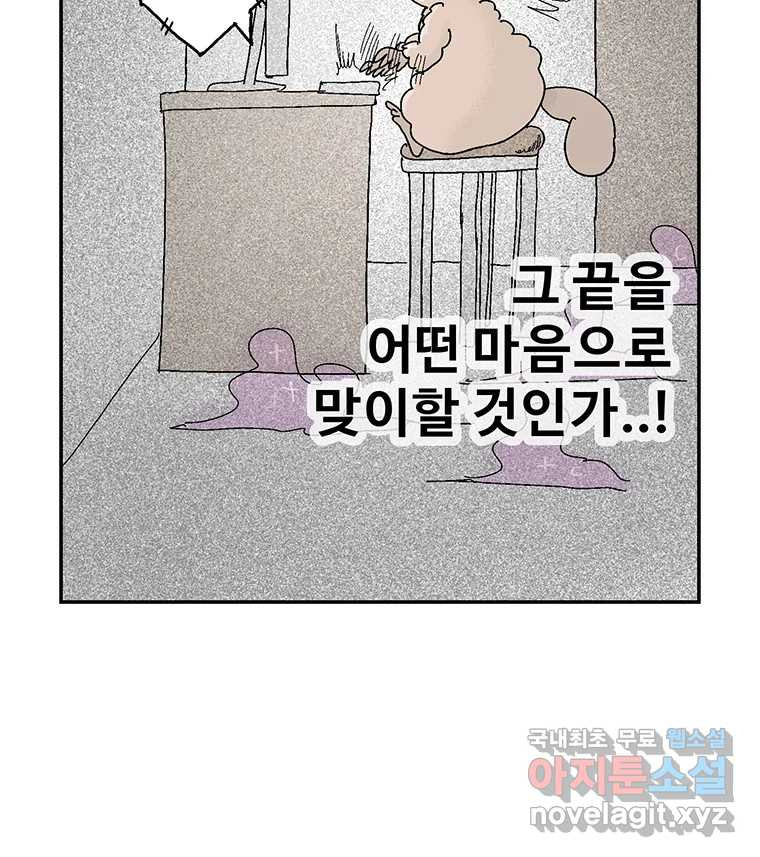 이상징후 67화. 민들레씨 사람(2) (끝) - 웹툰 이미지 46