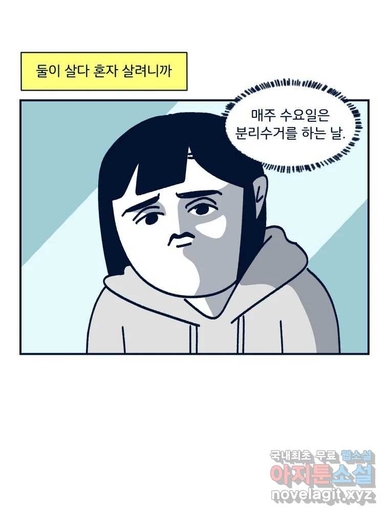 슬프게도 이게 내 인생 시즌3 31화 둘이 살다 혼자 살려니까 - 웹툰 이미지 14