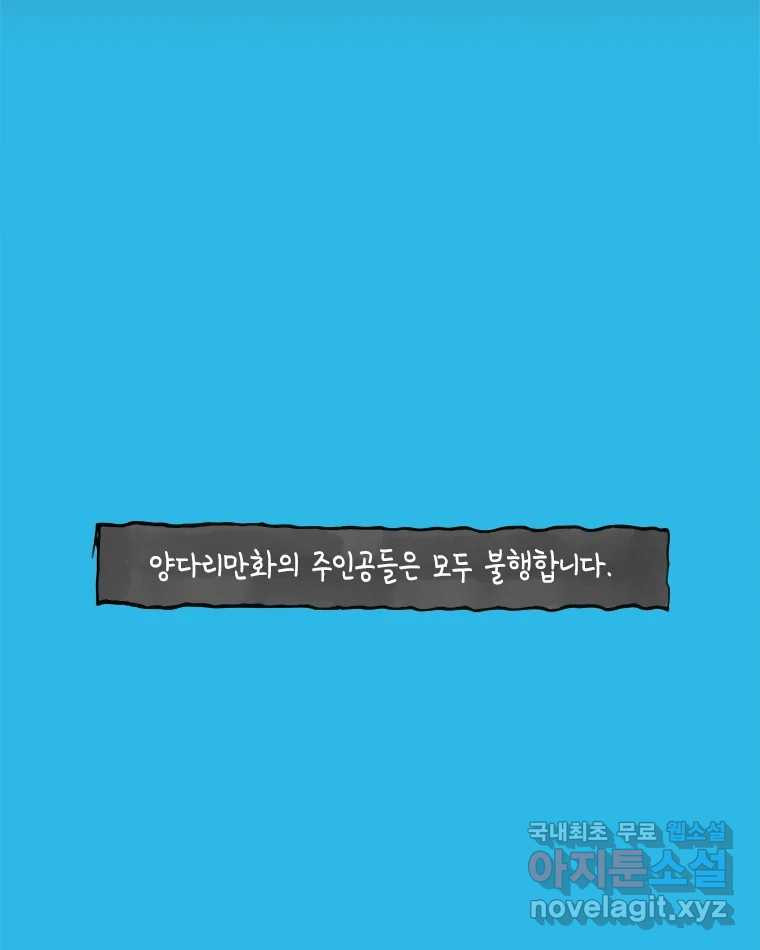 이토록 보통의 381화 양다리만화(完) - 웹툰 이미지 61