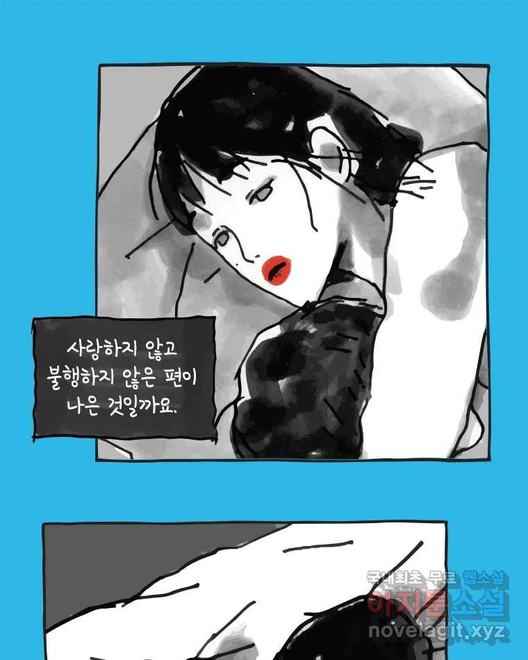 이토록 보통의 381화 양다리만화(完) - 웹툰 이미지 62