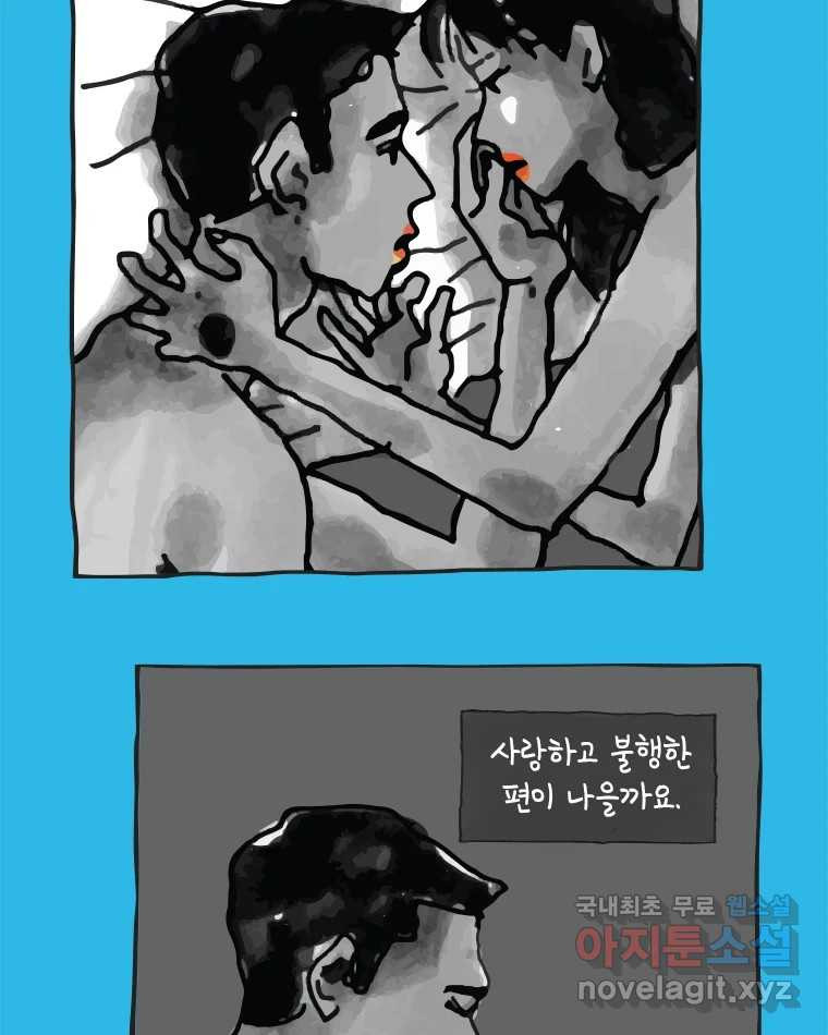 이토록 보통의 381화 양다리만화(完) - 웹툰 이미지 63