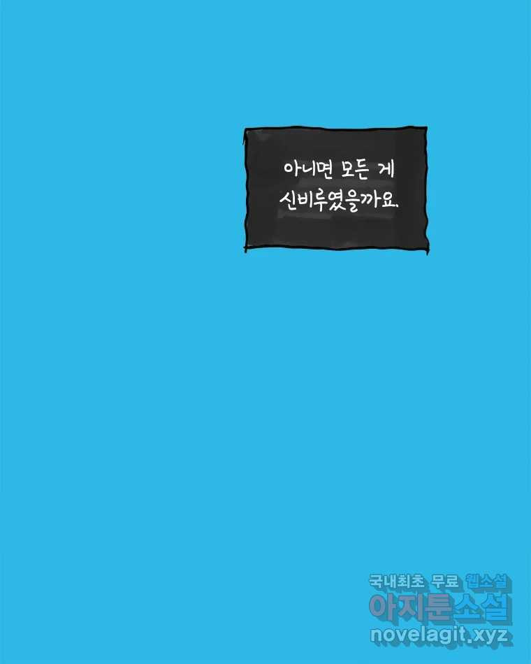 이토록 보통의 381화 양다리만화(完) - 웹툰 이미지 66