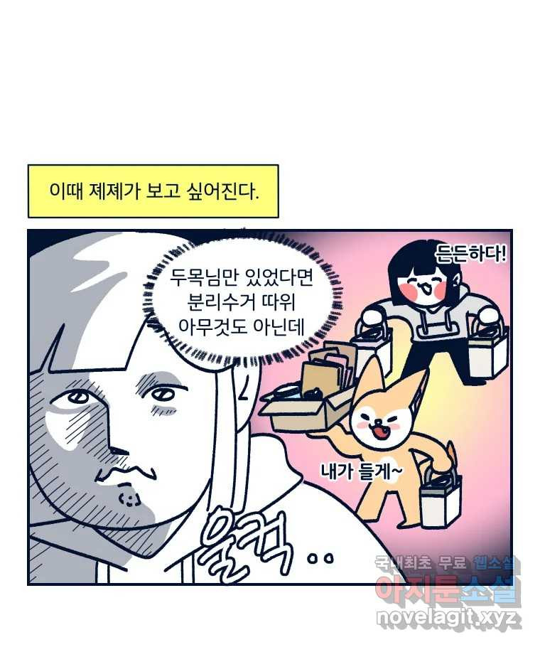 슬프게도 이게 내 인생 시즌3 31화 둘이 살다 혼자 살려니까 - 웹툰 이미지 23