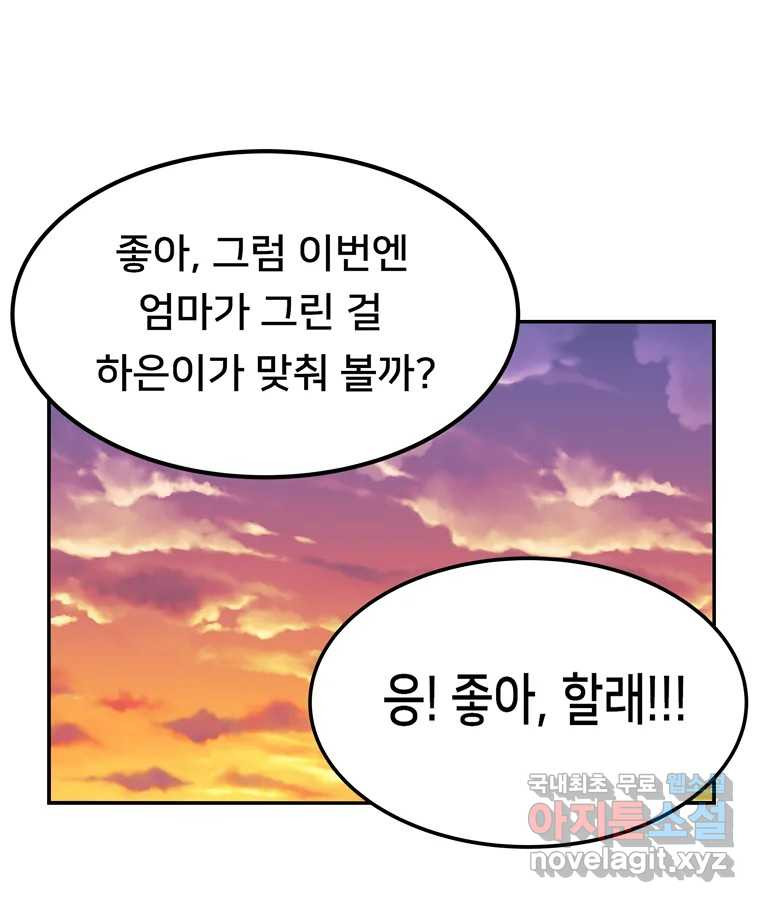 우리 청춘의 사랑은 83.부부놀이(4) - 웹툰 이미지 53