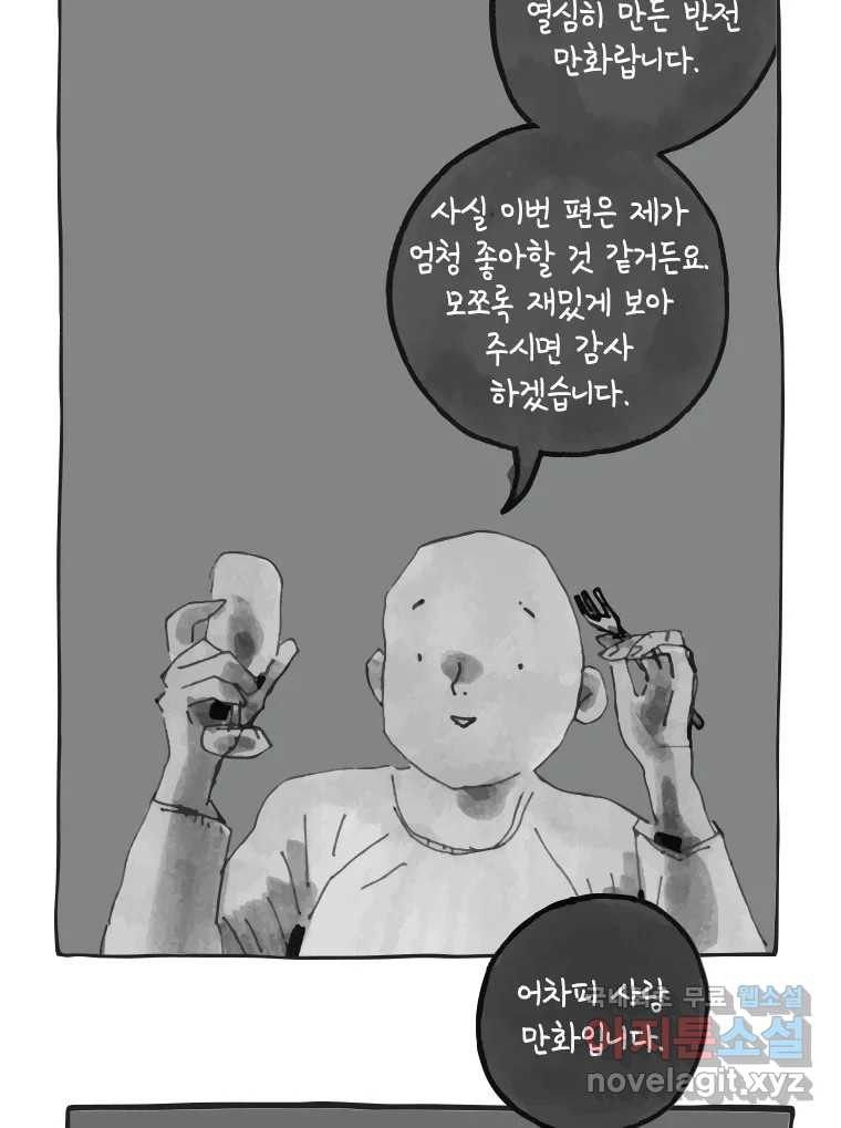 이토록 보통의 381화 양다리만화(完) - 웹툰 이미지 72