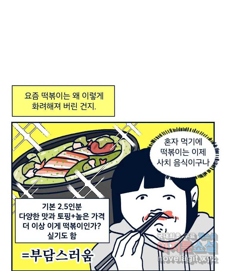 슬프게도 이게 내 인생 시즌3 31화 둘이 살다 혼자 살려니까 - 웹툰 이미지 27