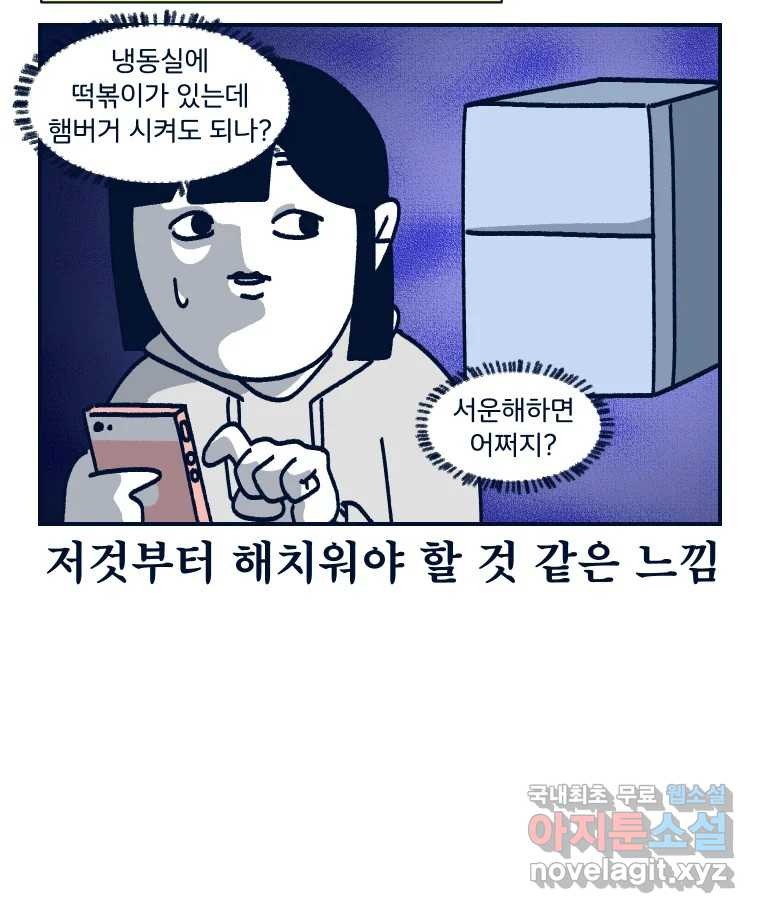 슬프게도 이게 내 인생 시즌3 31화 둘이 살다 혼자 살려니까 - 웹툰 이미지 30