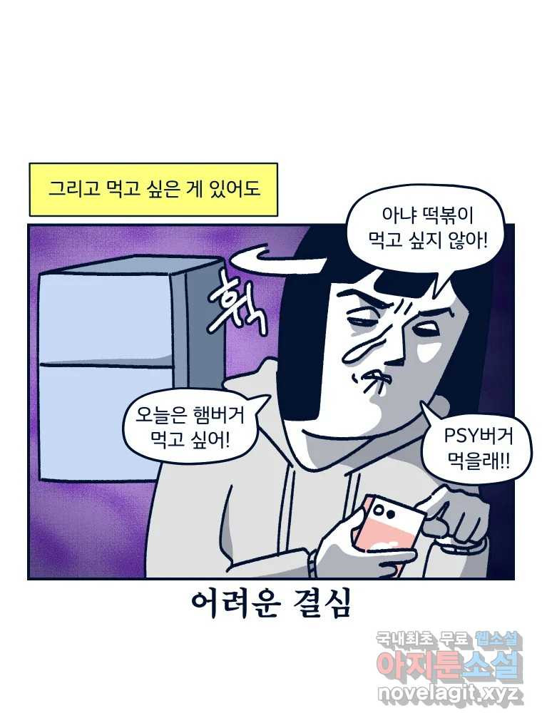 슬프게도 이게 내 인생 시즌3 31화 둘이 살다 혼자 살려니까 - 웹툰 이미지 31