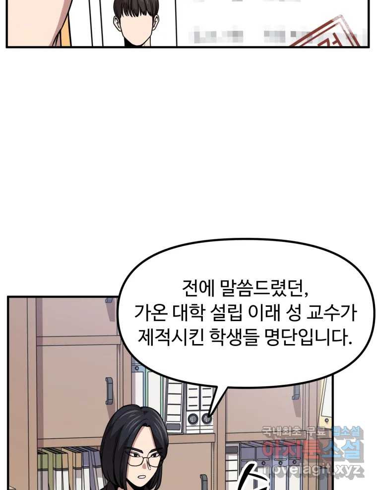 무법대학 45화 - 웹툰 이미지 11