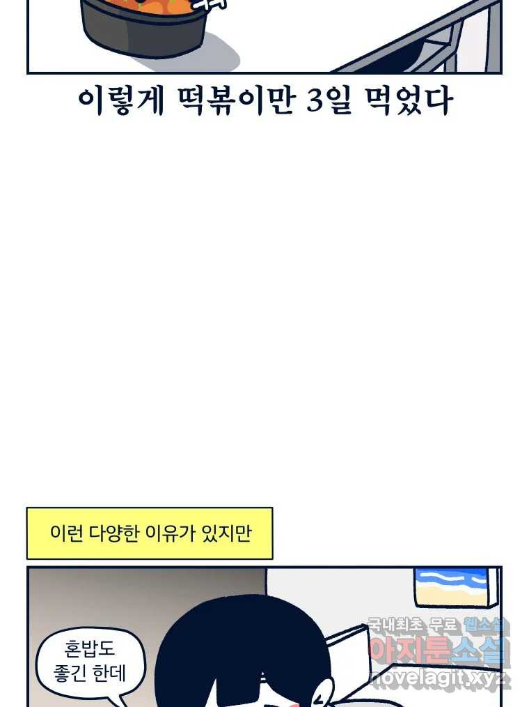 슬프게도 이게 내 인생 시즌3 31화 둘이 살다 혼자 살려니까 - 웹툰 이미지 34