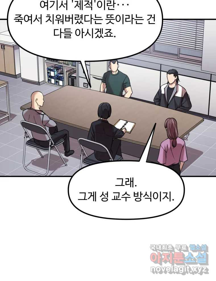 무법대학 45화 - 웹툰 이미지 13