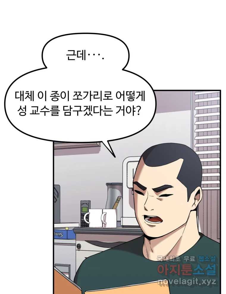 무법대학 45화 - 웹툰 이미지 14