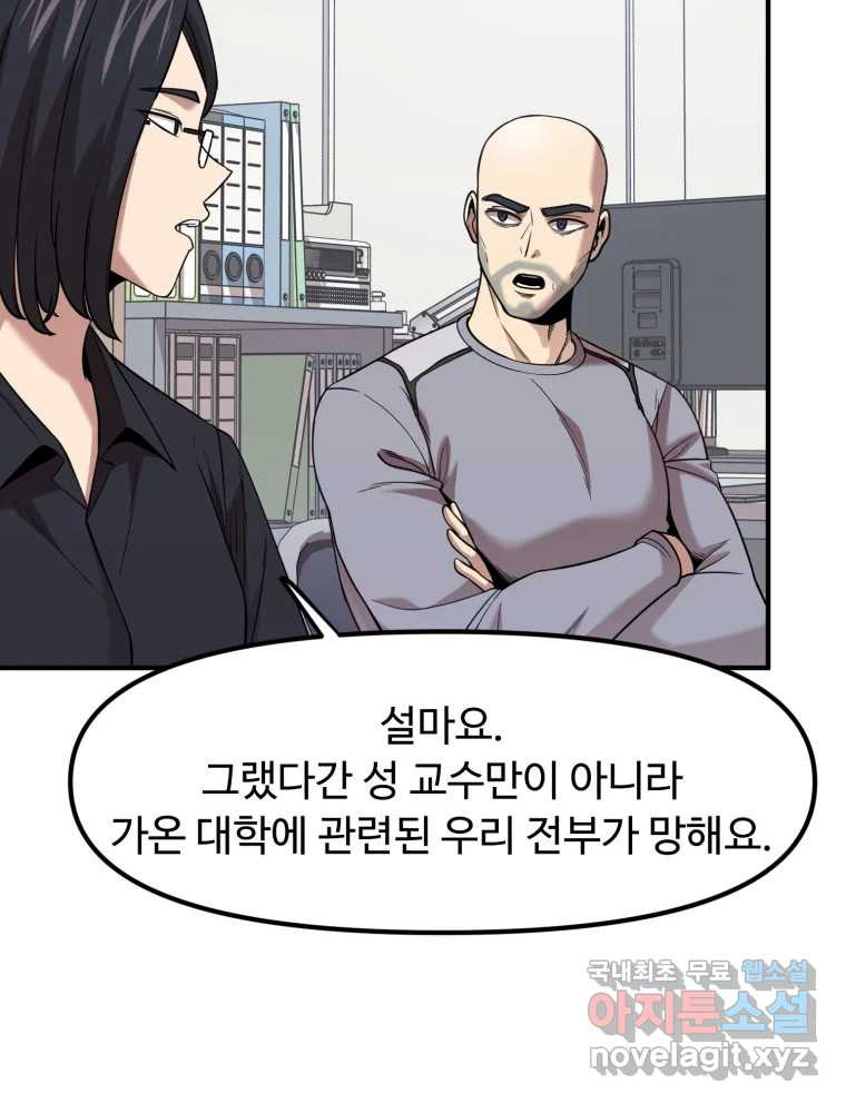 무법대학 45화 - 웹툰 이미지 16