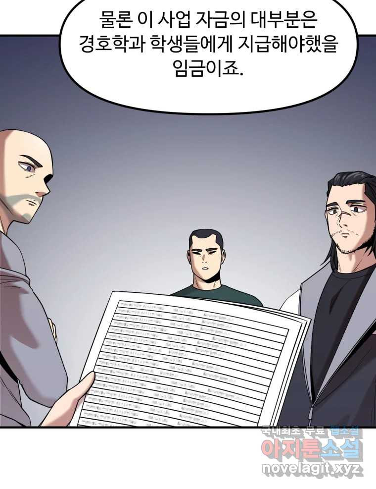 무법대학 45화 - 웹툰 이미지 19