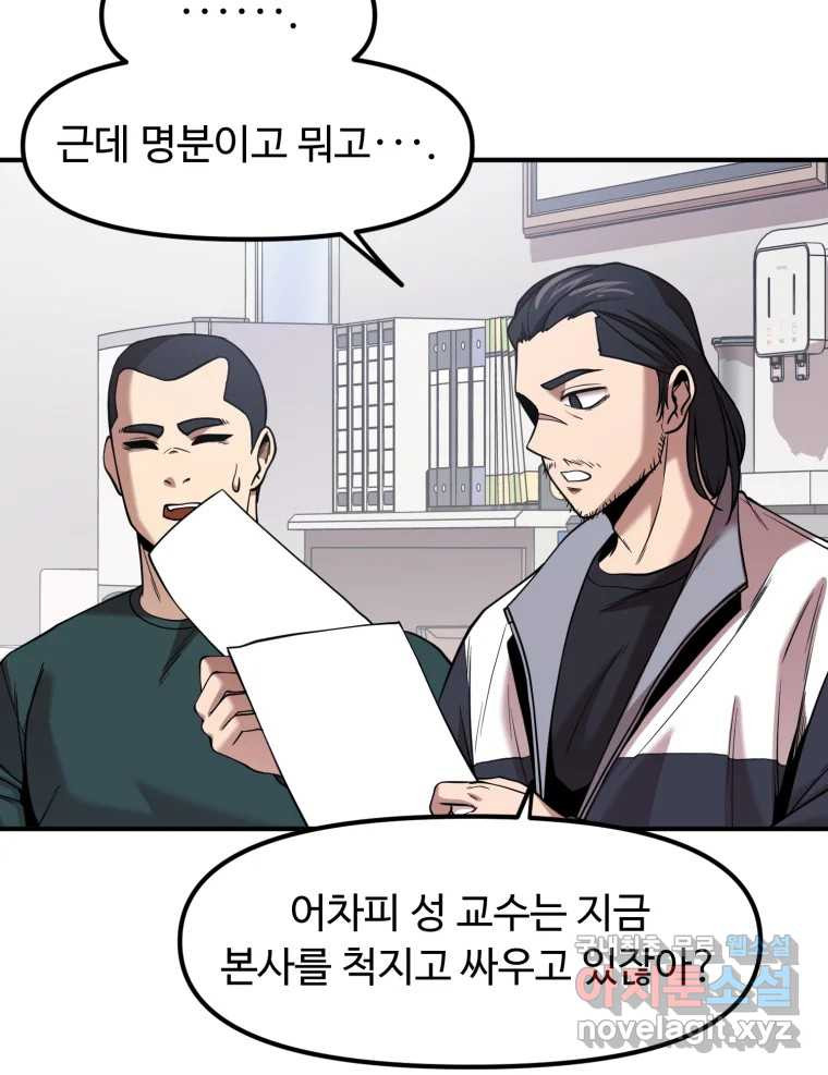 무법대학 45화 - 웹툰 이미지 22