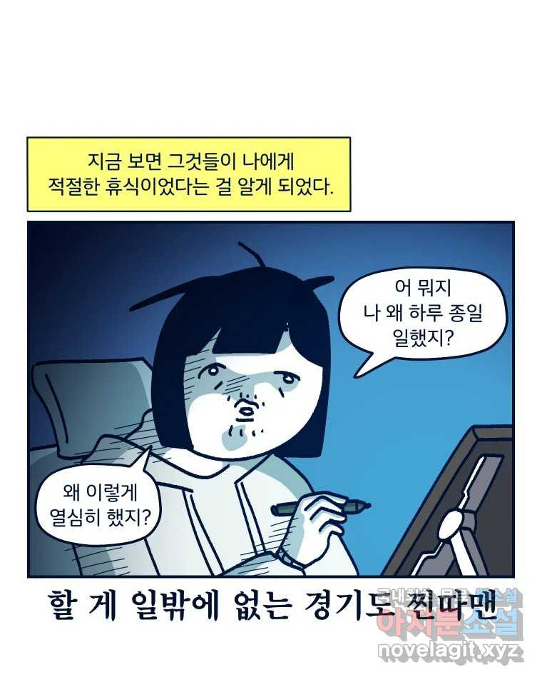 슬프게도 이게 내 인생 시즌3 31화 둘이 살다 혼자 살려니까 - 웹툰 이미지 46