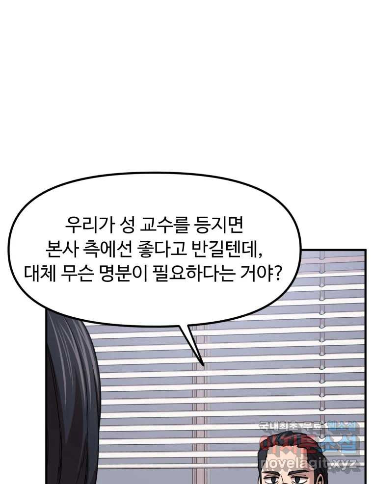 무법대학 45화 - 웹툰 이미지 23