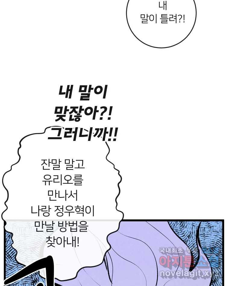 남산도서관 환생 북클럽 26화 - 웹툰 이미지 8