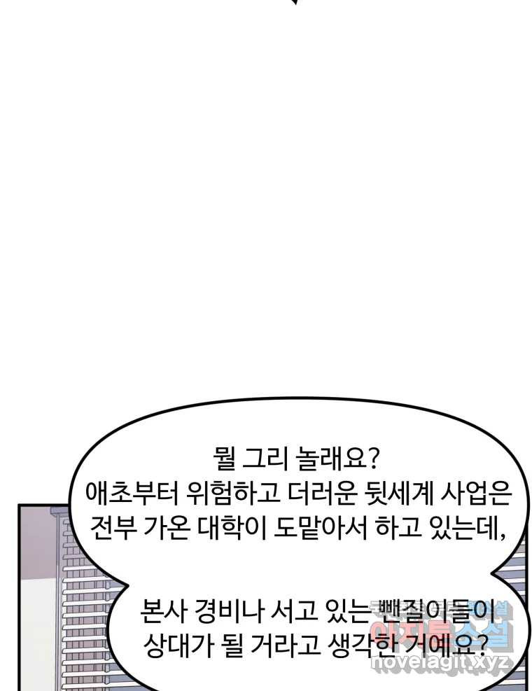 무법대학 45화 - 웹툰 이미지 26