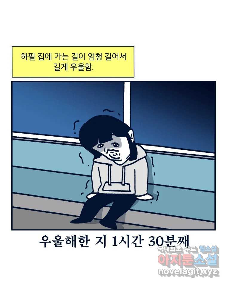 슬프게도 이게 내 인생 시즌3 31화 둘이 살다 혼자 살려니까 - 웹툰 이미지 50