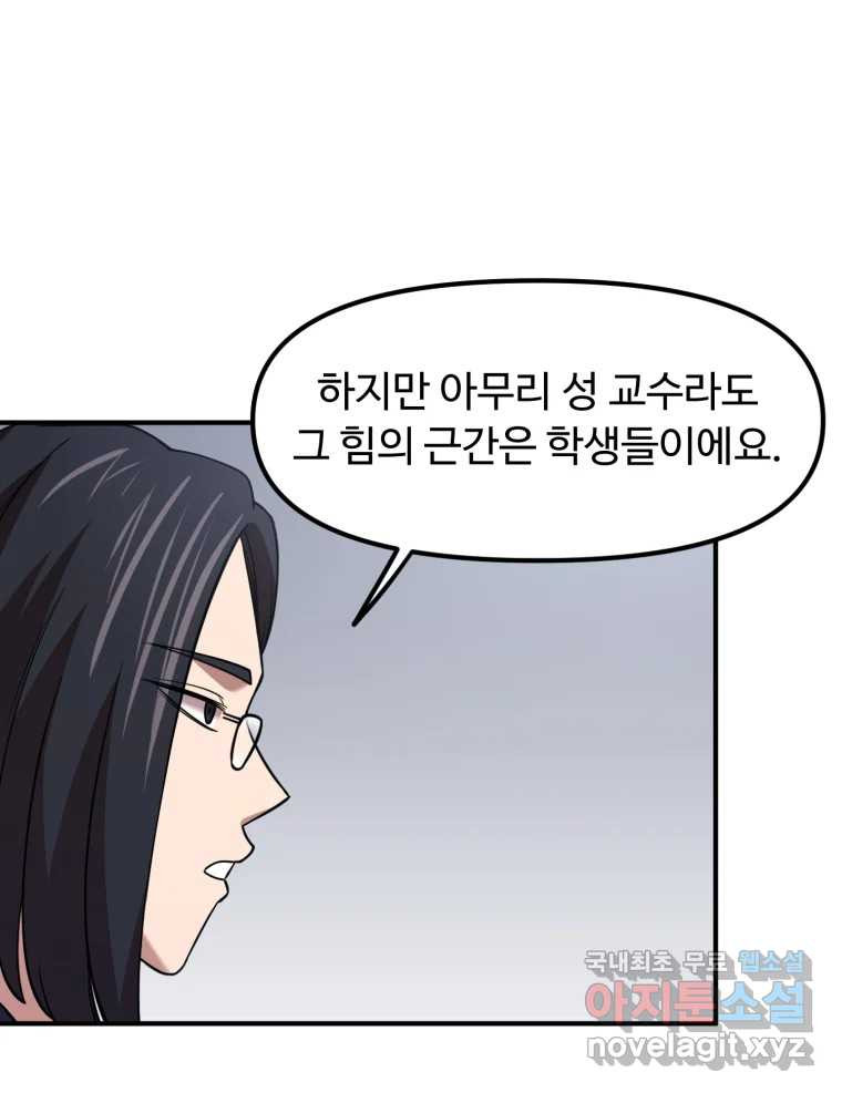 무법대학 45화 - 웹툰 이미지 28