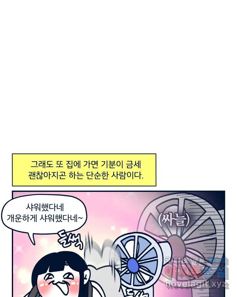 슬프게도 이게 내 인생 시즌3 31화 둘이 살다 혼자 살려니까 - 웹툰 이미지 51