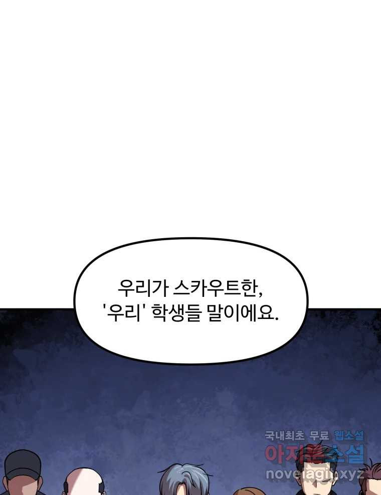 무법대학 45화 - 웹툰 이미지 29