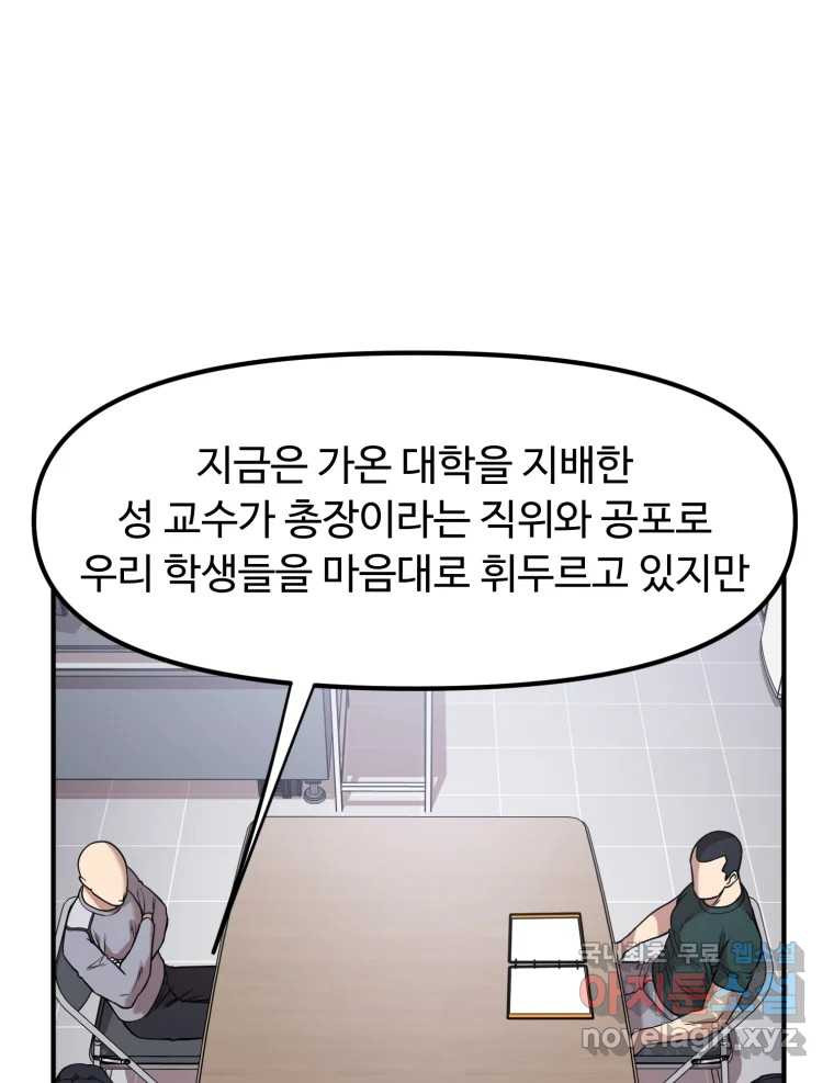 무법대학 45화 - 웹툰 이미지 31