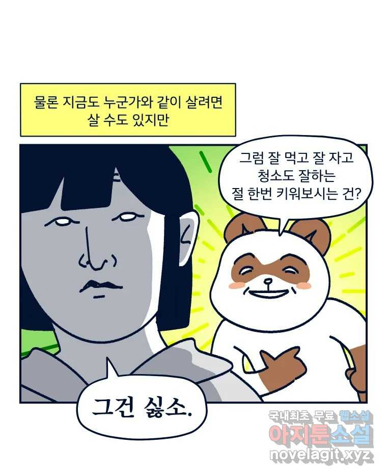 슬프게도 이게 내 인생 시즌3 31화 둘이 살다 혼자 살려니까 - 웹툰 이미지 54