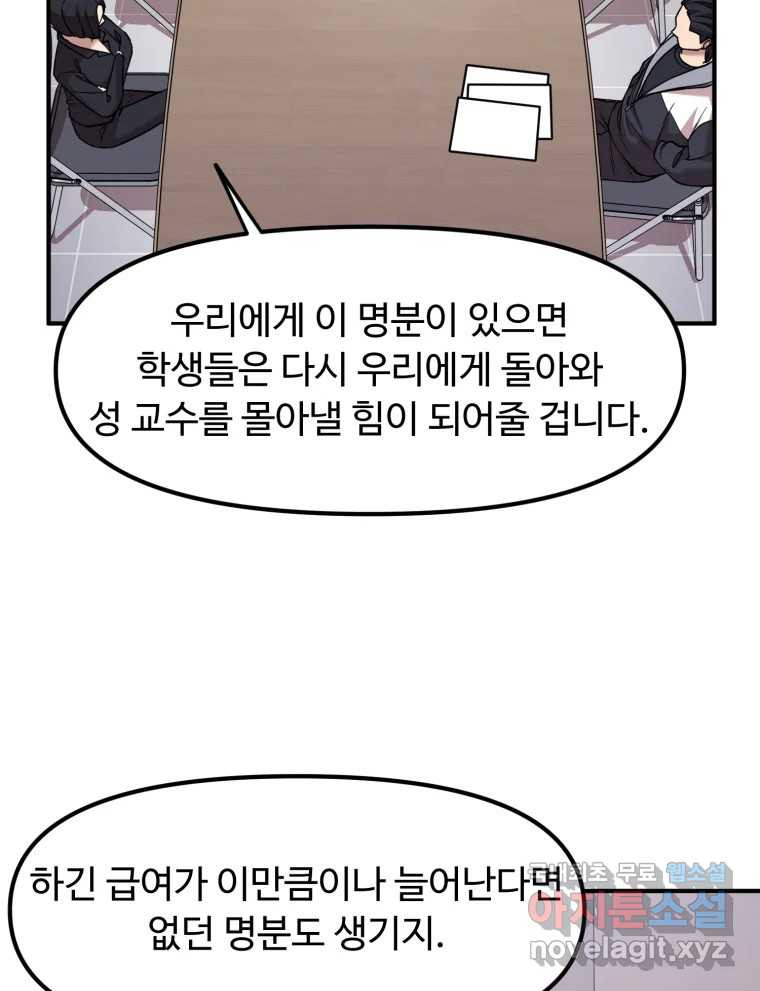 무법대학 45화 - 웹툰 이미지 32