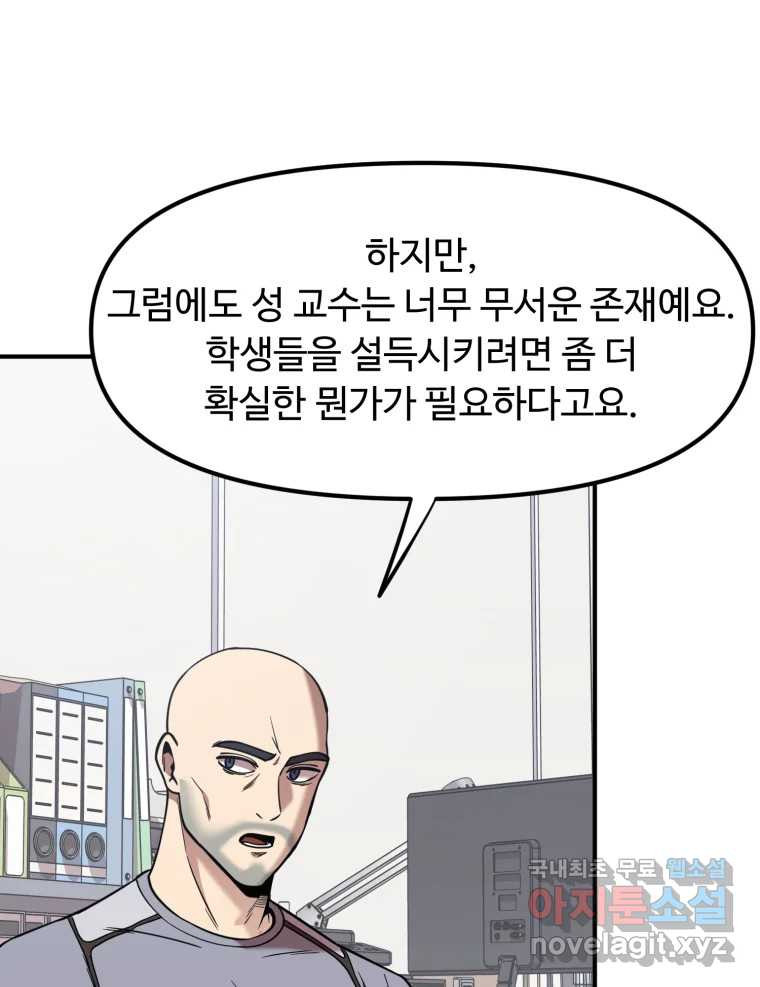 무법대학 45화 - 웹툰 이미지 34