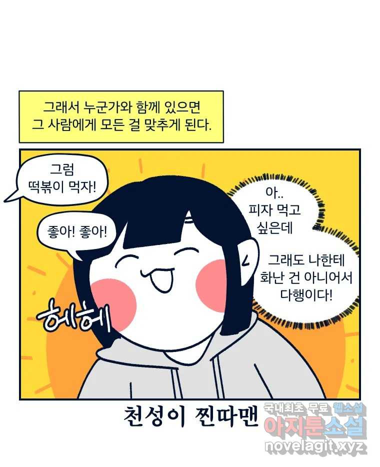 슬프게도 이게 내 인생 시즌3 31화 둘이 살다 혼자 살려니까 - 웹툰 이미지 58