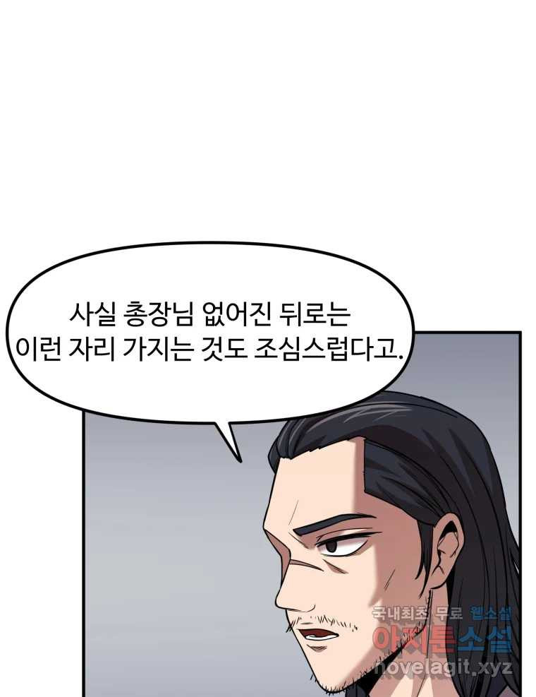 무법대학 45화 - 웹툰 이미지 37