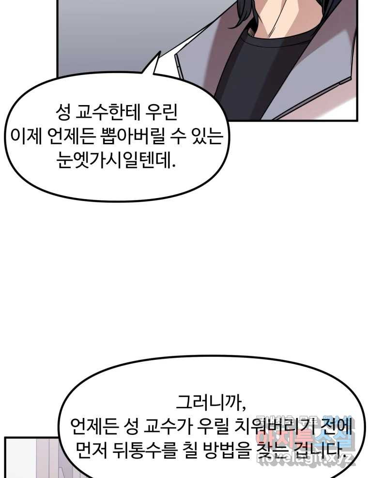 무법대학 45화 - 웹툰 이미지 38