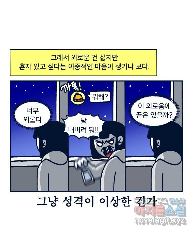 슬프게도 이게 내 인생 시즌3 31화 둘이 살다 혼자 살려니까 - 웹툰 이미지 62