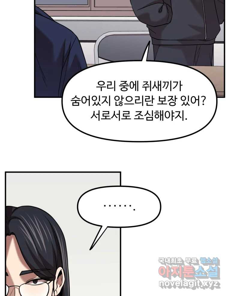 무법대학 45화 - 웹툰 이미지 41