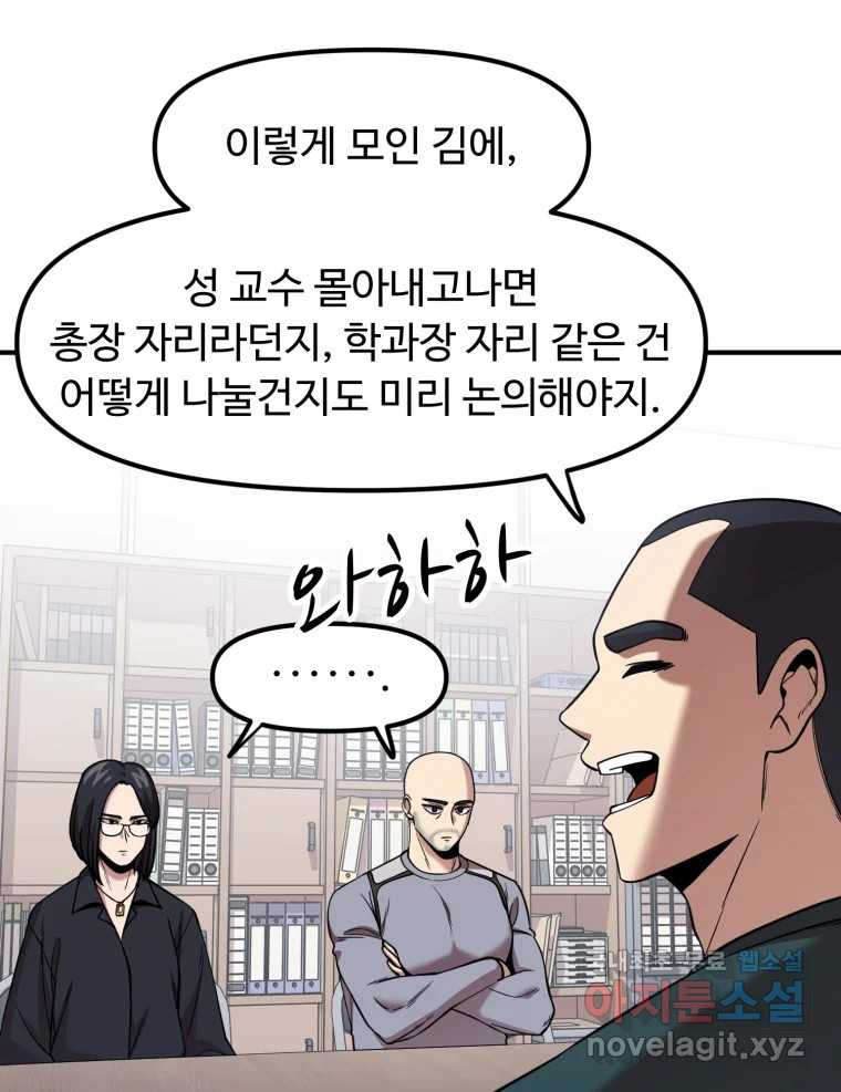 무법대학 45화 - 웹툰 이미지 44