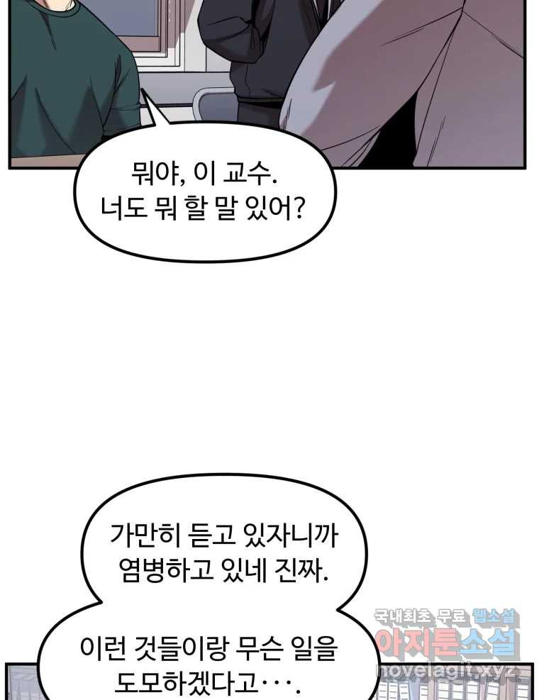 무법대학 45화 - 웹툰 이미지 46