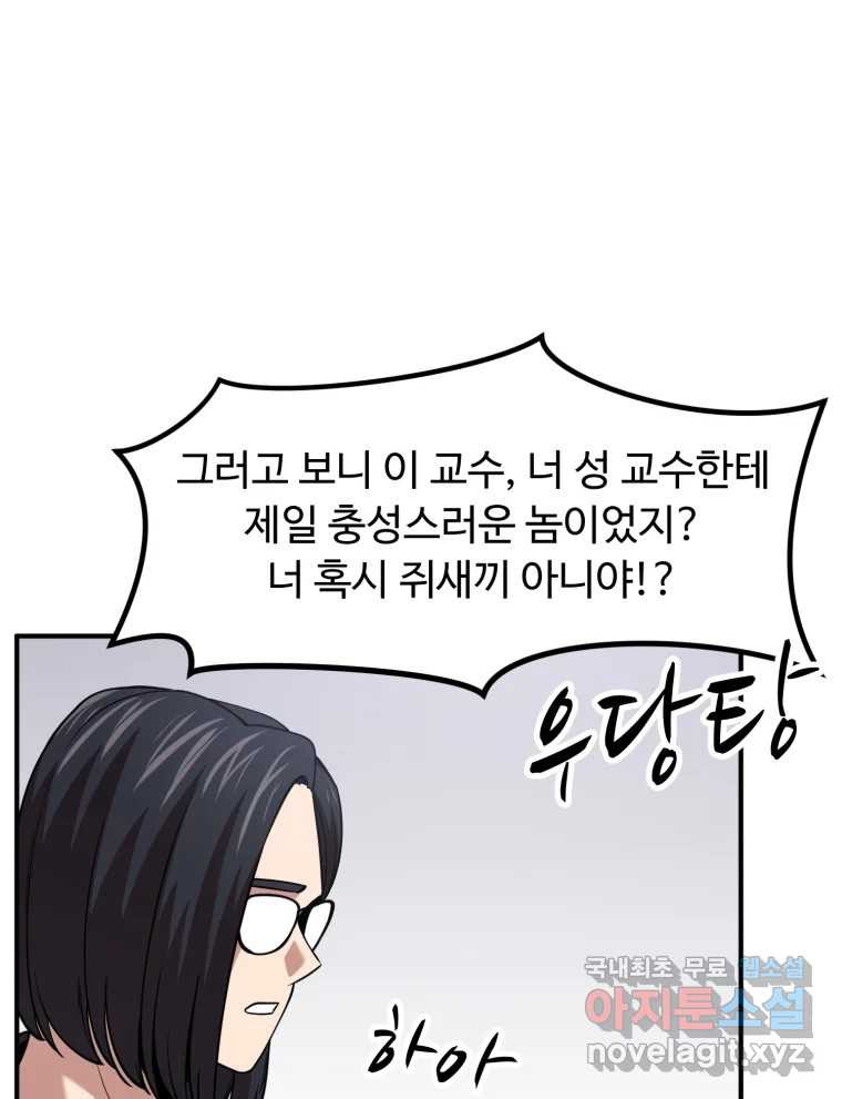 무법대학 45화 - 웹툰 이미지 48