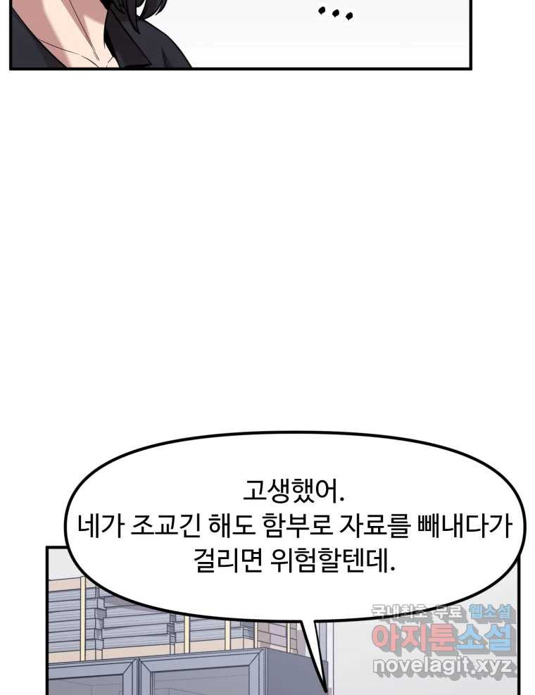 무법대학 45화 - 웹툰 이미지 49