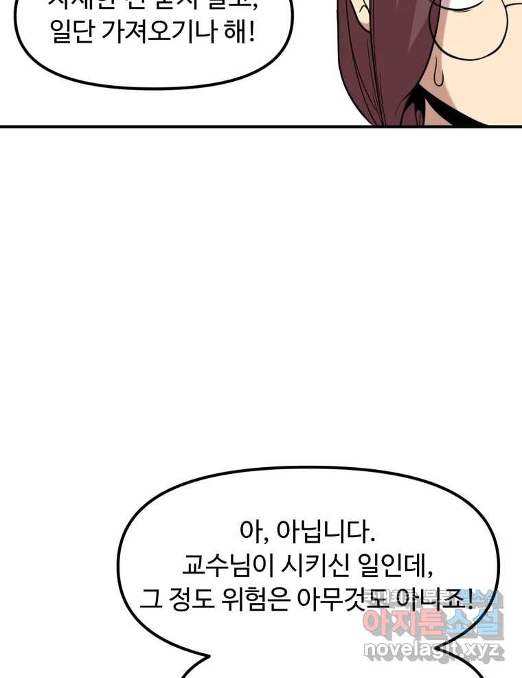 무법대학 45화 - 웹툰 이미지 52