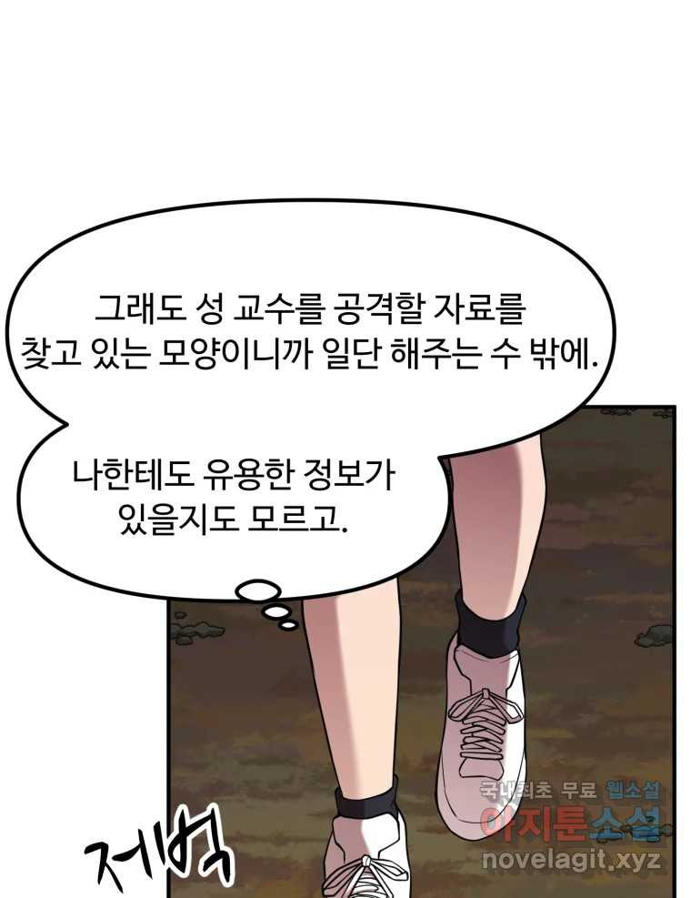 무법대학 45화 - 웹툰 이미지 59