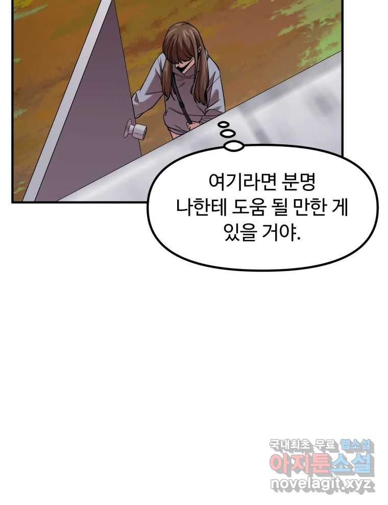 무법대학 45화 - 웹툰 이미지 66