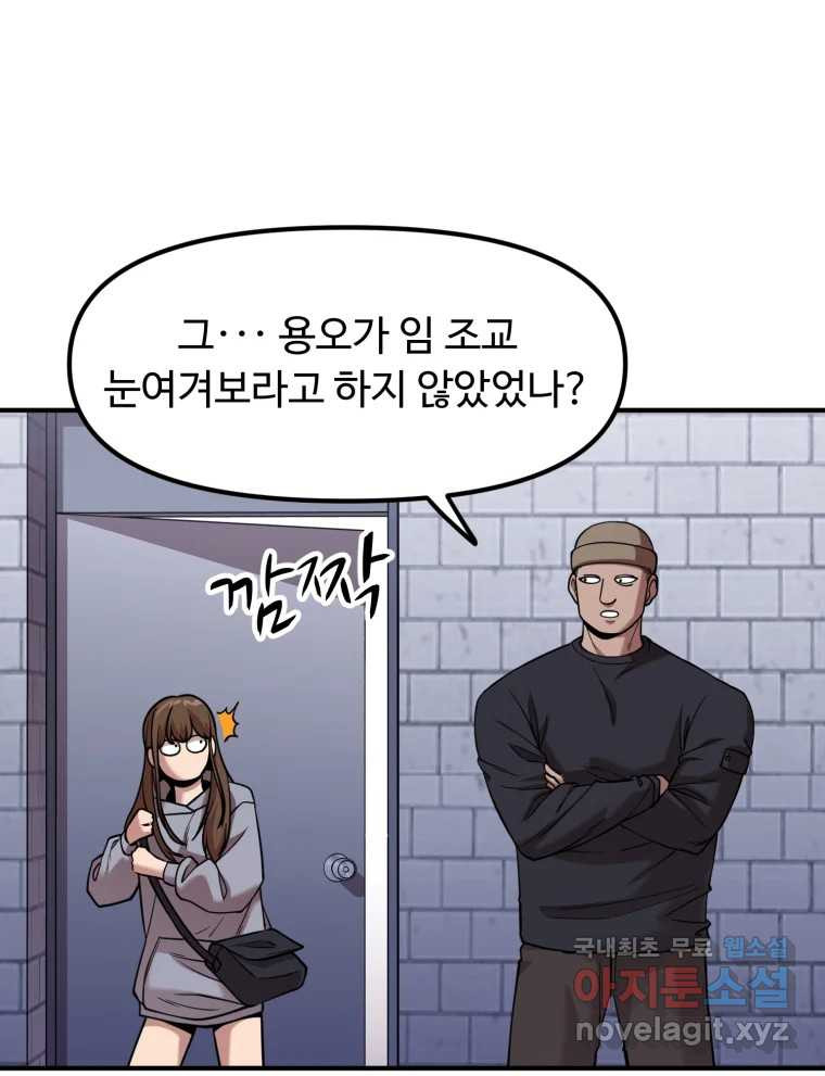 무법대학 45화 - 웹툰 이미지 72