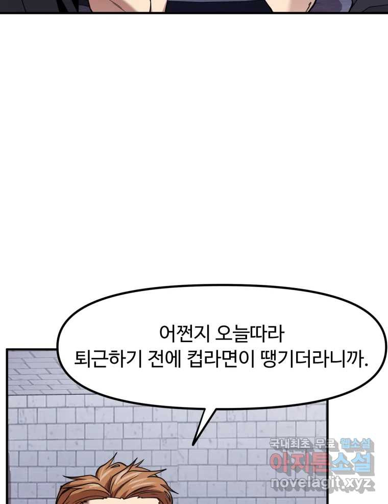 무법대학 45화 - 웹툰 이미지 76